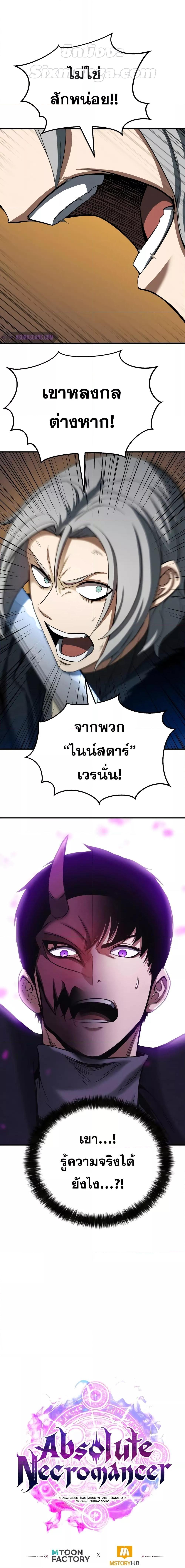 อ่านมังงะ Absolute Necromancer ตอนที่ 58/26.jpg