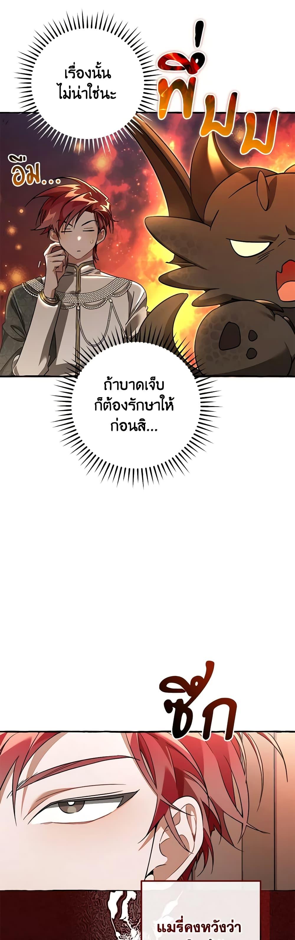 อ่านมังงะ Trash of the Count’s Family ตอนที่ 125/27.jpg