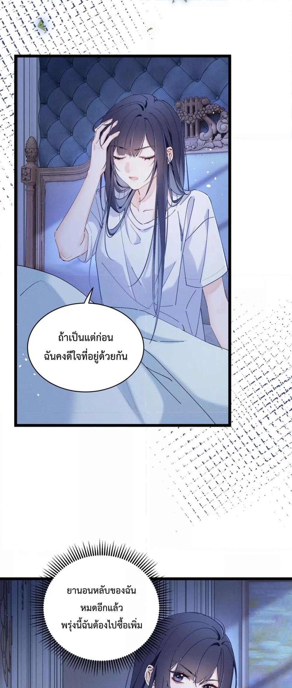 อ่านมังงะ Beneath the Lady’s Mask ตอนที่ 2/27.jpg