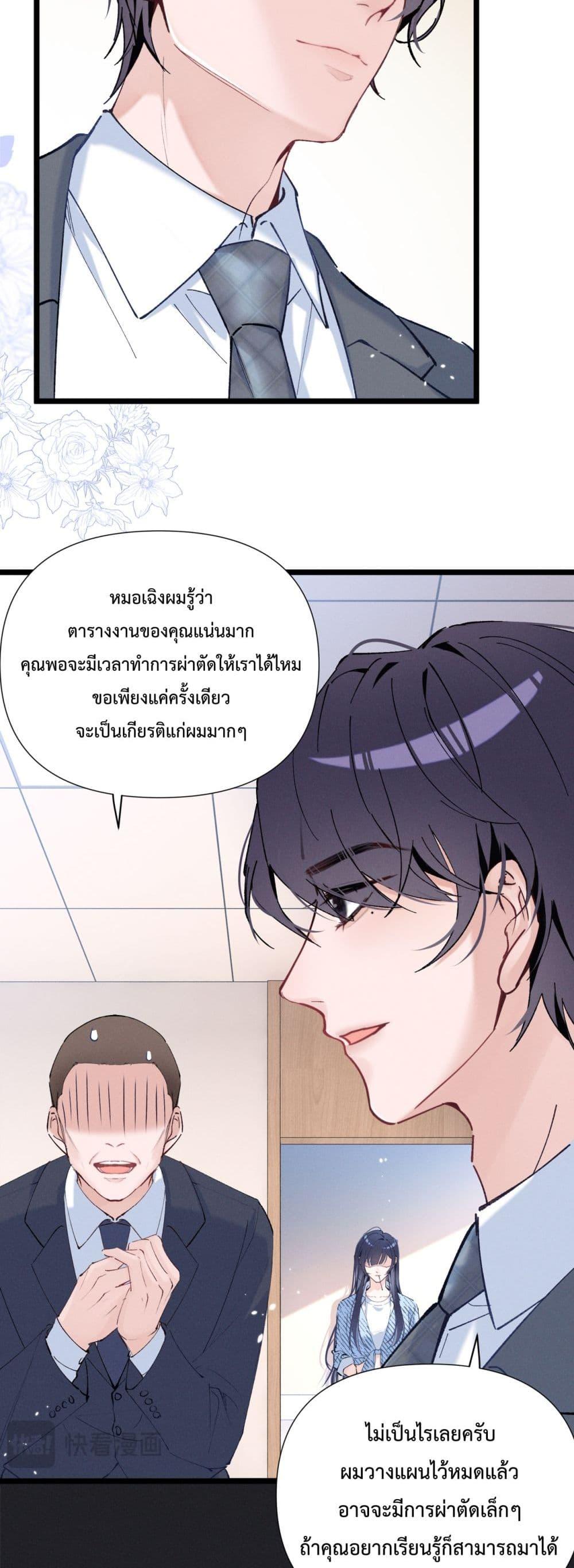 อ่านมังงะ Beneath the Lady’s Mask ตอนที่ 3/27.jpg