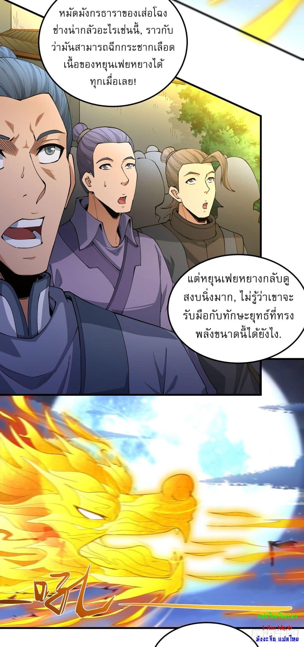 อ่านมังงะ God of Martial Arts ตอนที่ 547/27.jpg