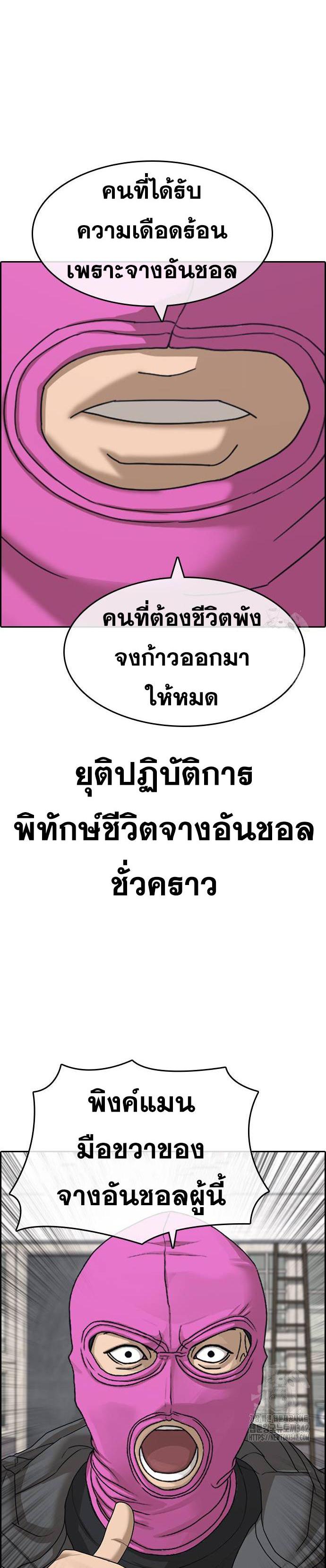 อ่านมังงะ Loser Life 2 ตอนที่ 30/28.jpg