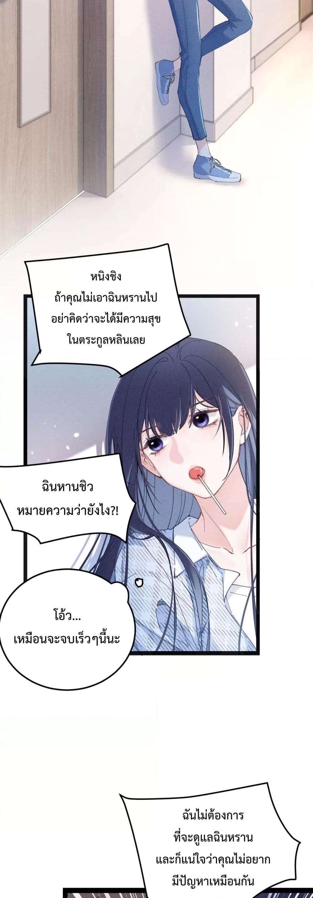 อ่านมังงะ Beneath the Lady’s Mask ตอนที่ 1/28.jpg