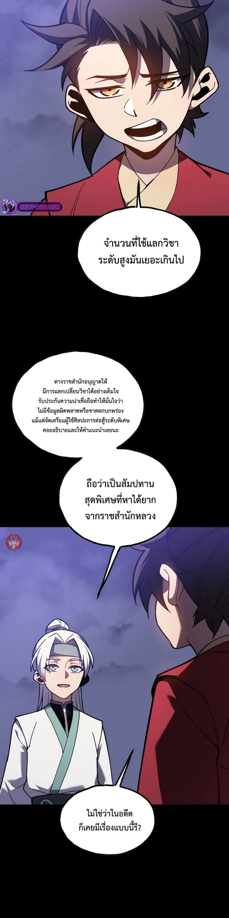 อ่านมังงะ Reborn As The Heavenly Martial Demon ตอนที่ 10/28.jpg