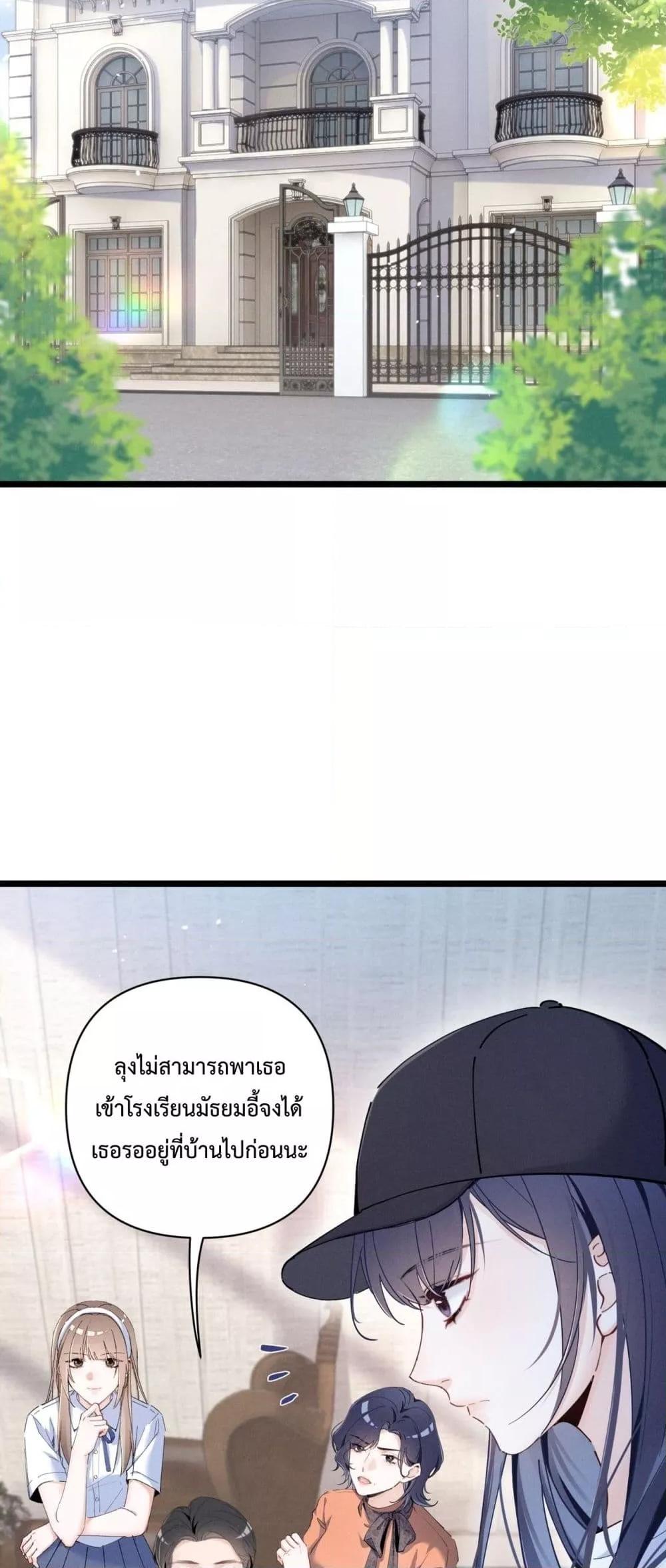 อ่านมังงะ Beneath the Lady’s Mask ตอนที่ 2/29.jpg