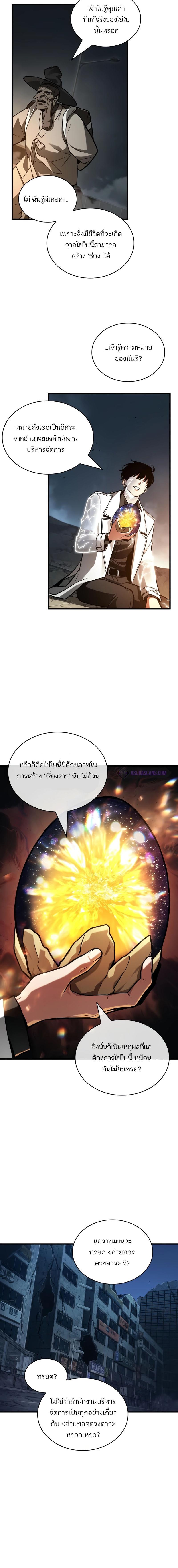 อ่านมังงะ Omniscient Reader ตอนที่ 223/2_1.jpg