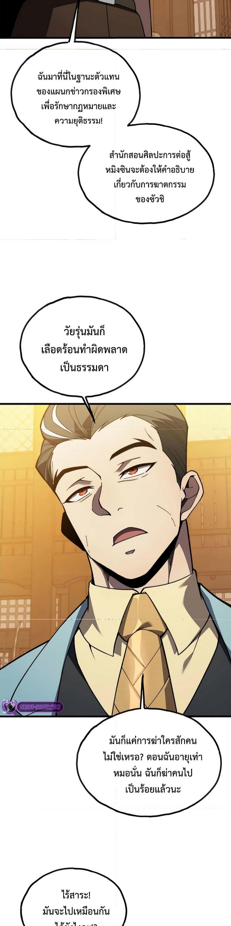 อ่านมังงะ Reborn As The Heavenly Martial Demon ตอนที่ 10/2.jpg