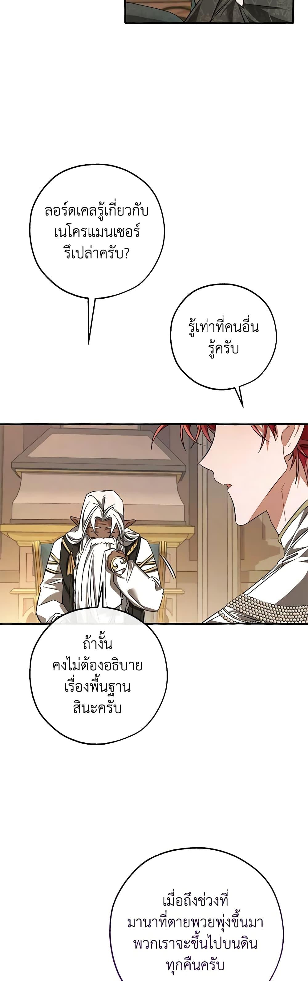 อ่านมังงะ Trash of the Count’s Family ตอนที่ 125/3.jpg