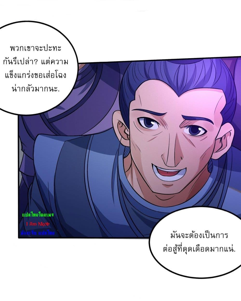 อ่านมังงะ God of Martial Arts ตอนที่ 547/3.jpg