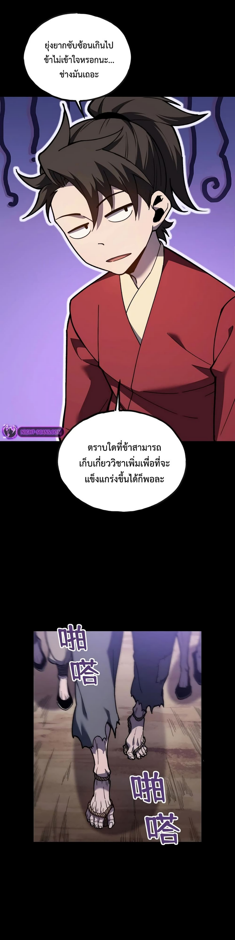 อ่านมังงะ Reborn As The Heavenly Martial Demon ตอนที่ 10/30.jpg