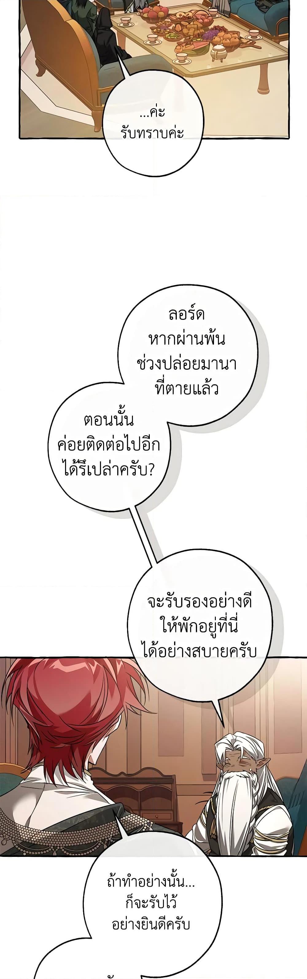 อ่านมังงะ Trash of the Count’s Family ตอนที่ 125/31.jpg