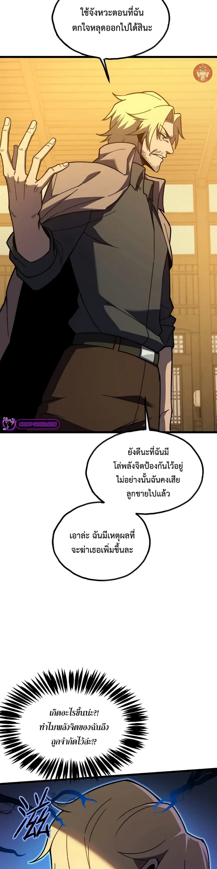 อ่านมังงะ Reborn As The Heavenly Martial Demon ตอนที่ 9/31.jpg