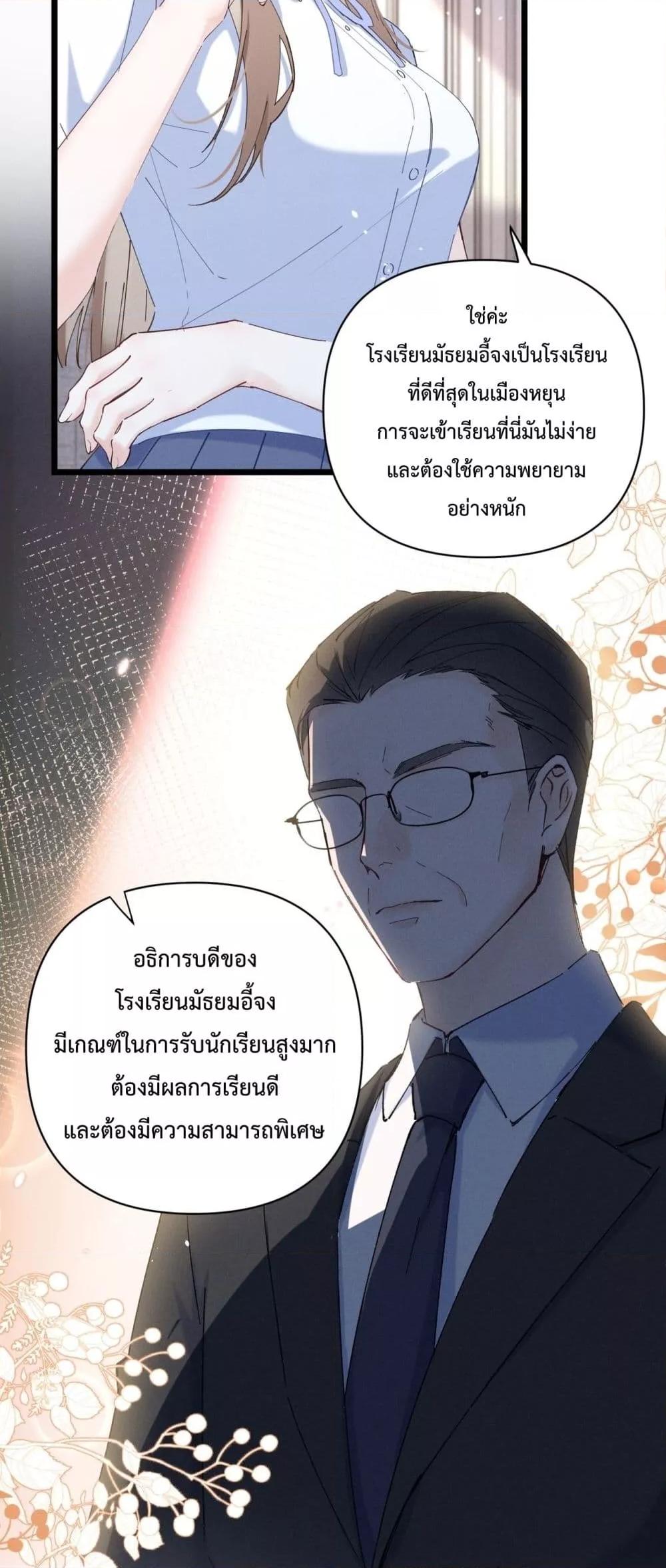 อ่านมังงะ Beneath the Lady’s Mask ตอนที่ 2/31.jpg