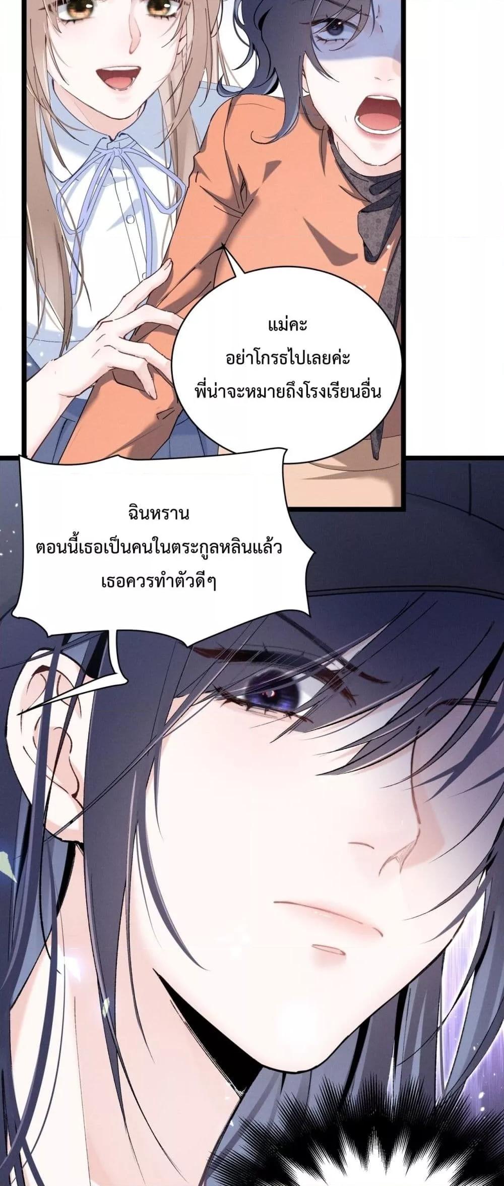 อ่านมังงะ Beneath the Lady’s Mask ตอนที่ 2/34.jpg