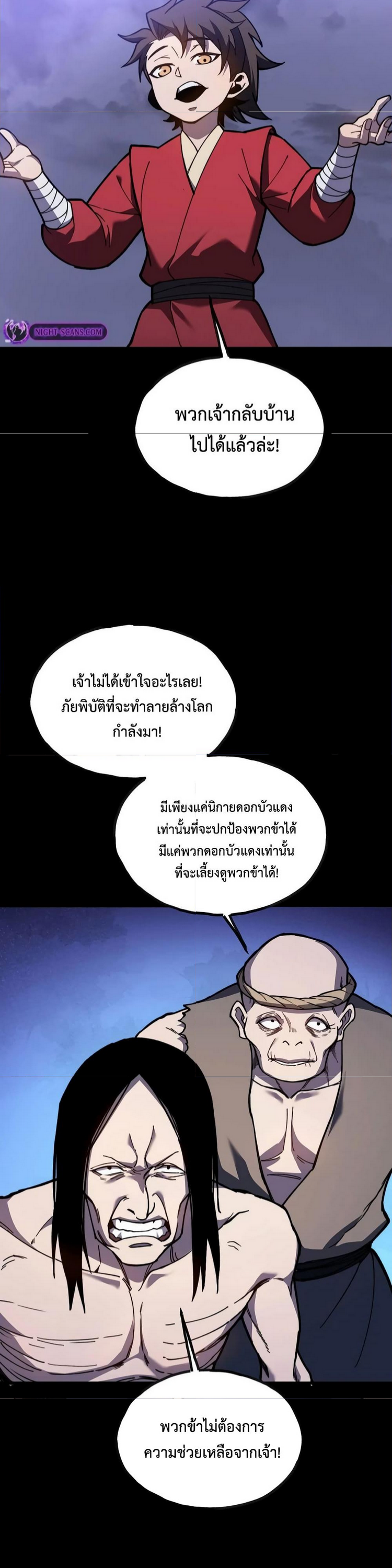 อ่านมังงะ Reborn As The Heavenly Martial Demon ตอนที่ 10/34.jpg