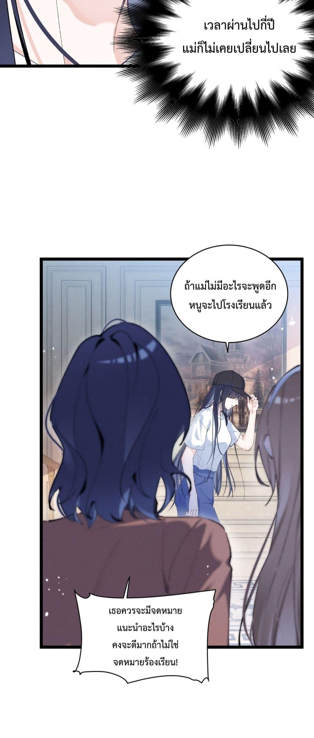 อ่านมังงะ Beneath the Lady’s Mask ตอนที่ 2/35.jpg