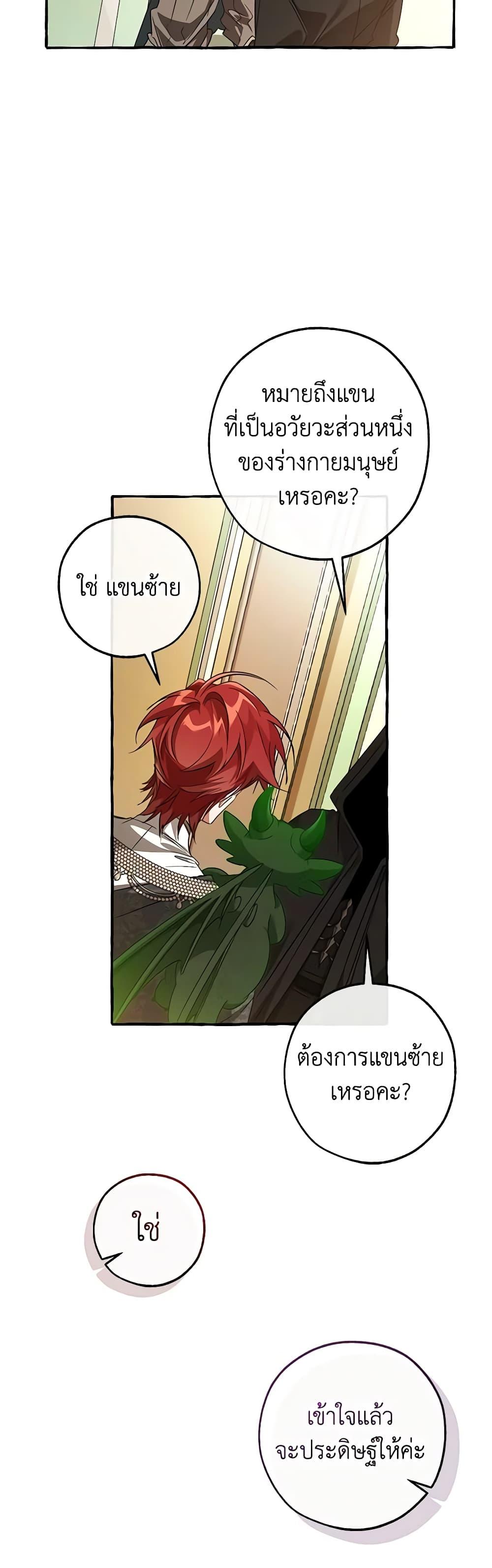 อ่านมังงะ Trash of the Count’s Family ตอนที่ 125/36.jpg