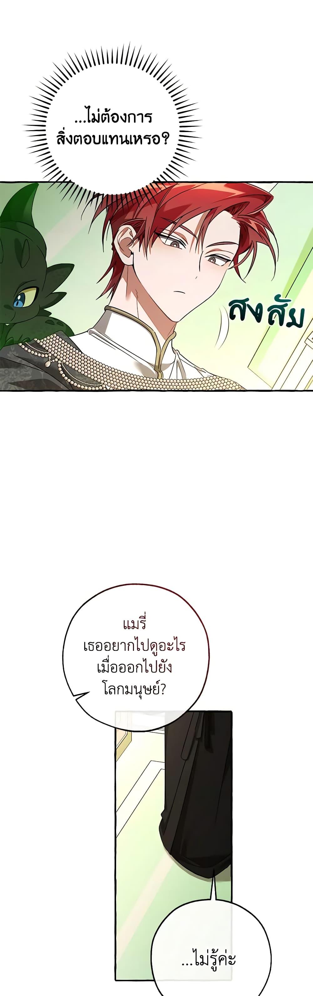 อ่านมังงะ Trash of the Count’s Family ตอนที่ 125/37.jpg