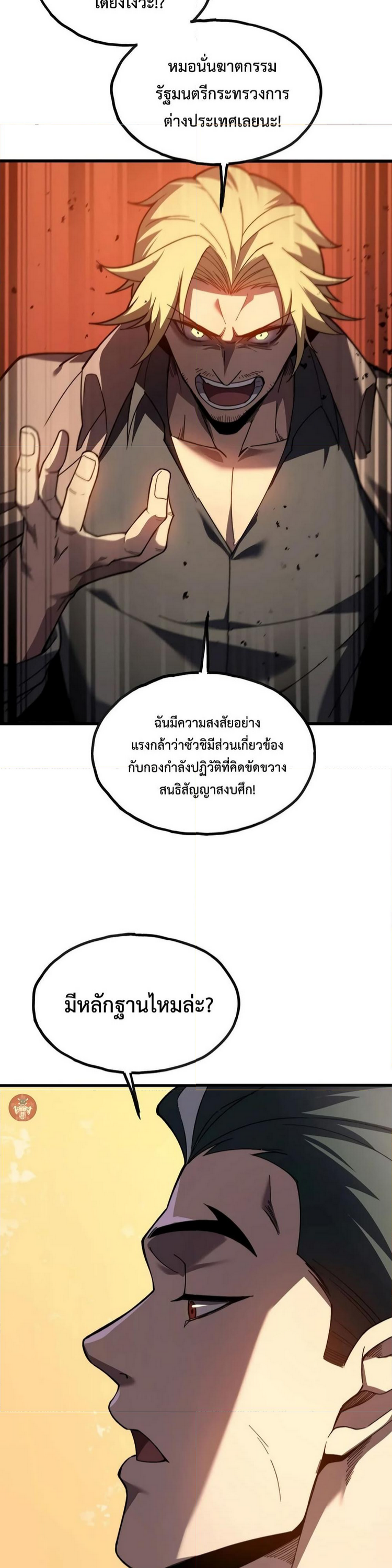 อ่านมังงะ Reborn As The Heavenly Martial Demon ตอนที่ 10/3.jpg