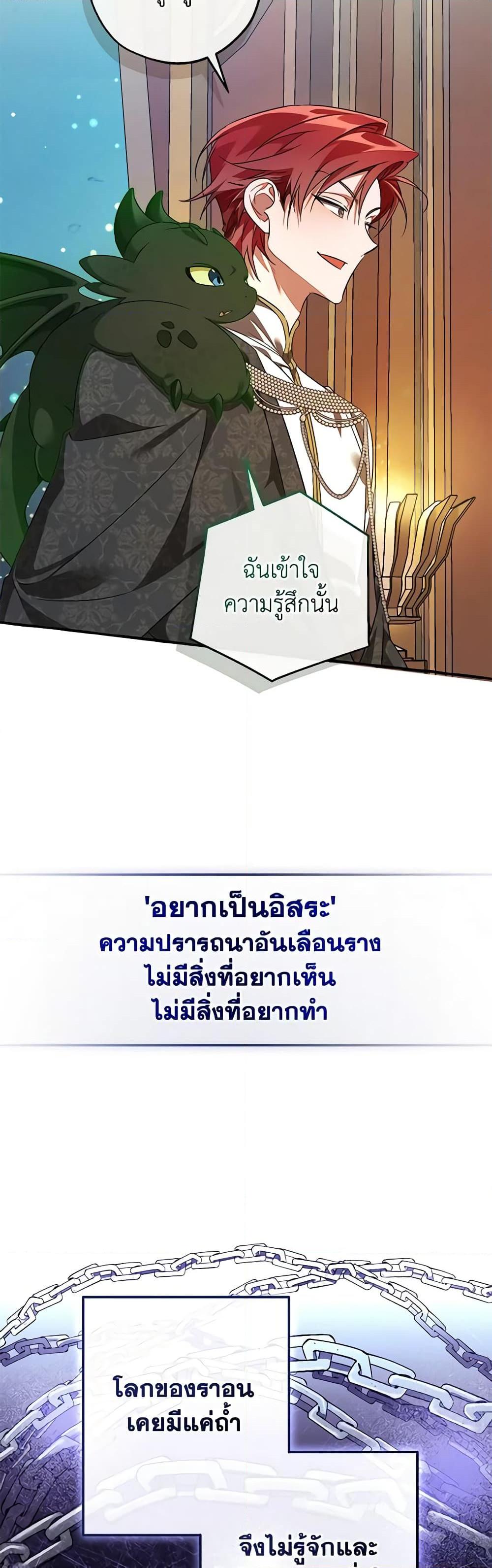 อ่านมังงะ Trash of the Count’s Family ตอนที่ 125/39.jpg