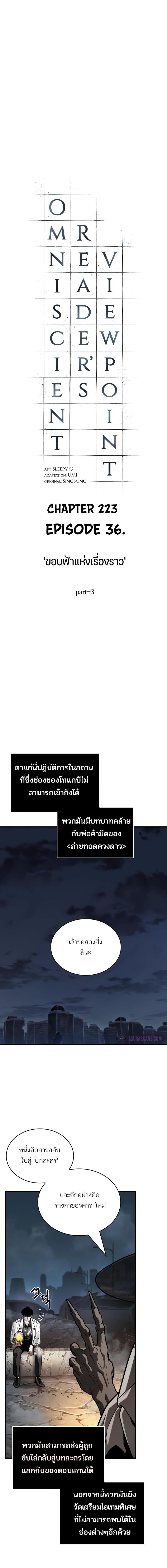 อ่านมังงะ Omniscient Reader ตอนที่ 223/3_1.jpg