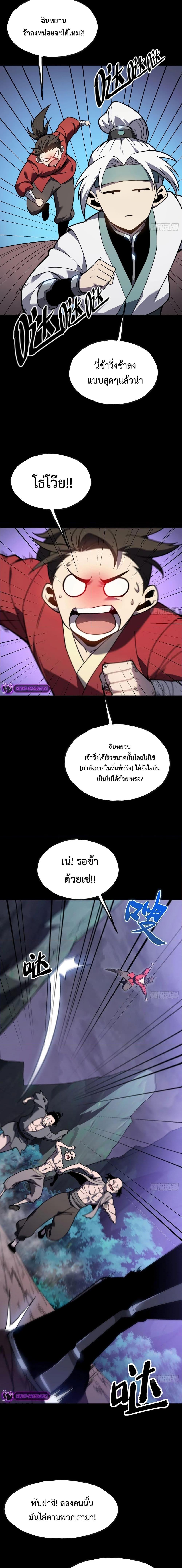 อ่านมังงะ Reborn As The Heavenly Martial Demon ตอนที่ 11/4.jpg