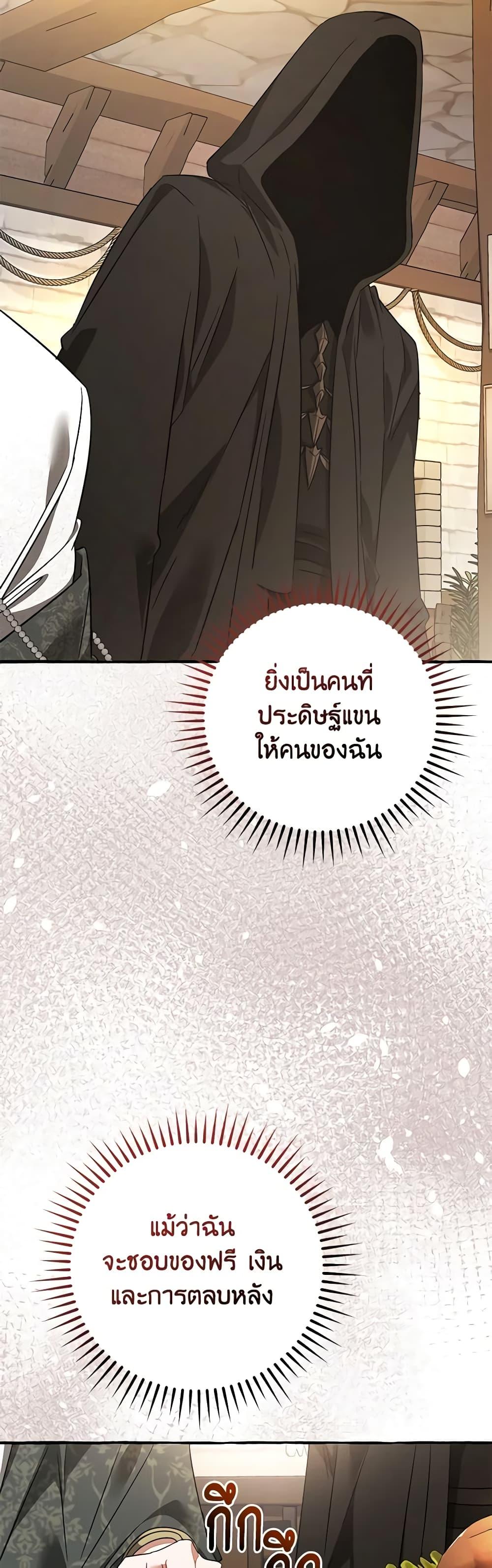 อ่านมังงะ Trash of the Count’s Family ตอนที่ 125/47.jpg