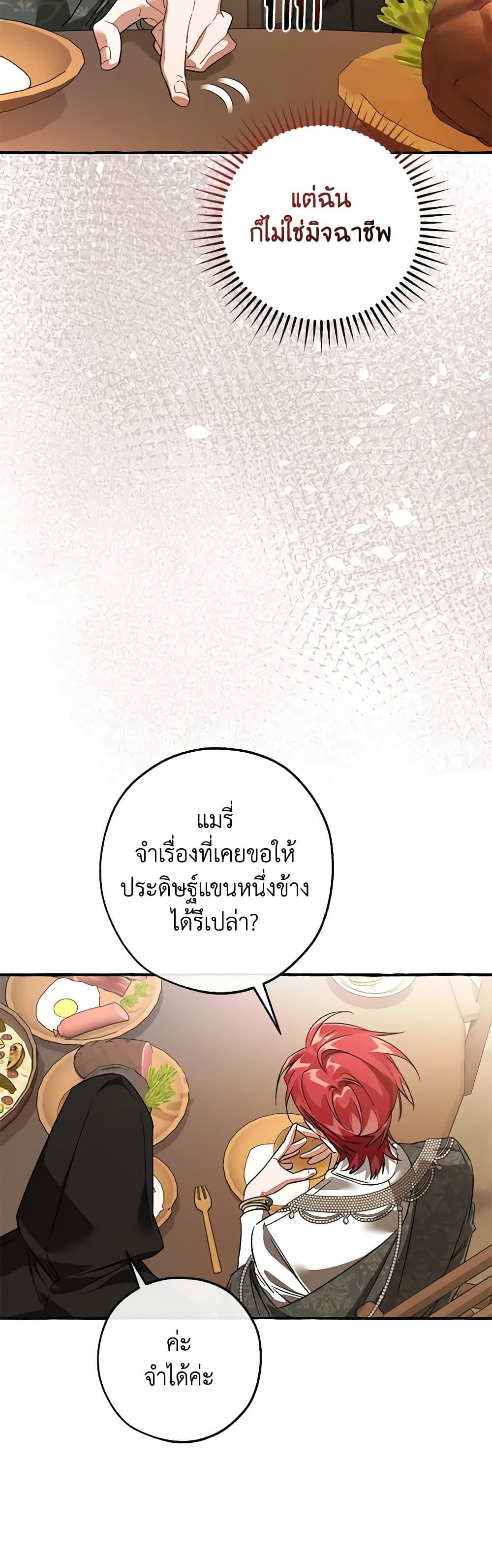 อ่านมังงะ Trash of the Count’s Family ตอนที่ 125/48.jpg