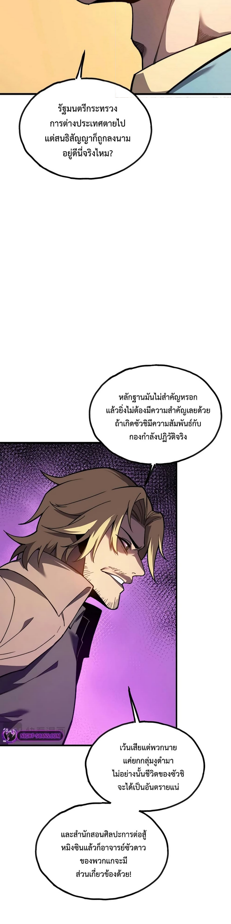 อ่านมังงะ Reborn As The Heavenly Martial Demon ตอนที่ 10/4.jpg