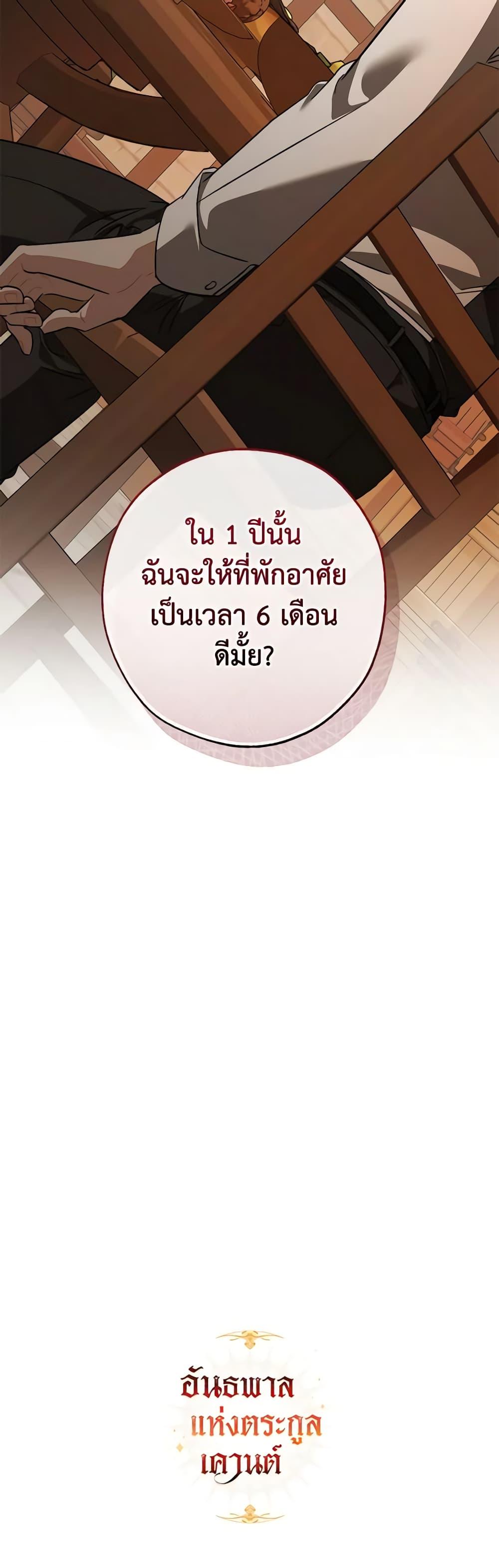 อ่านมังงะ Trash of the Count’s Family ตอนที่ 125/50.jpg