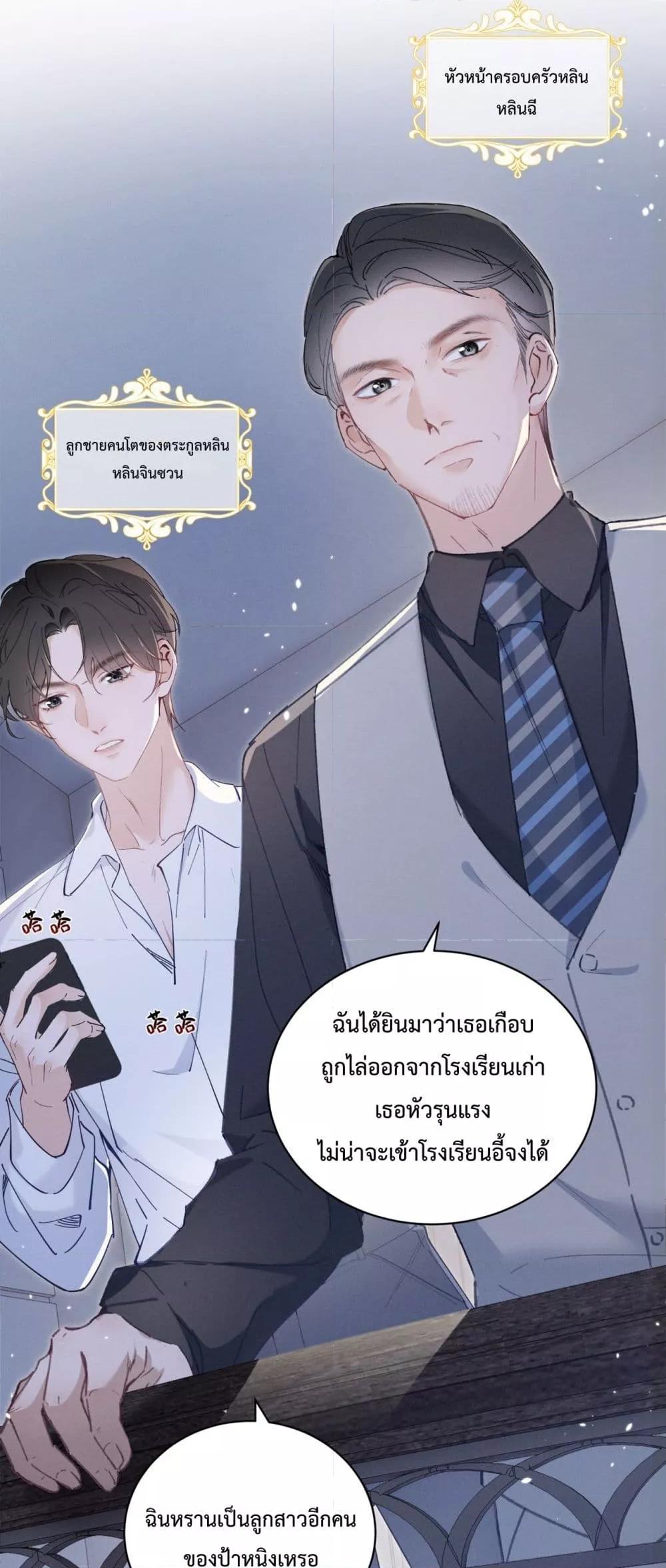 อ่านมังงะ Beneath the Lady’s Mask ตอนที่ 2/5.jpg