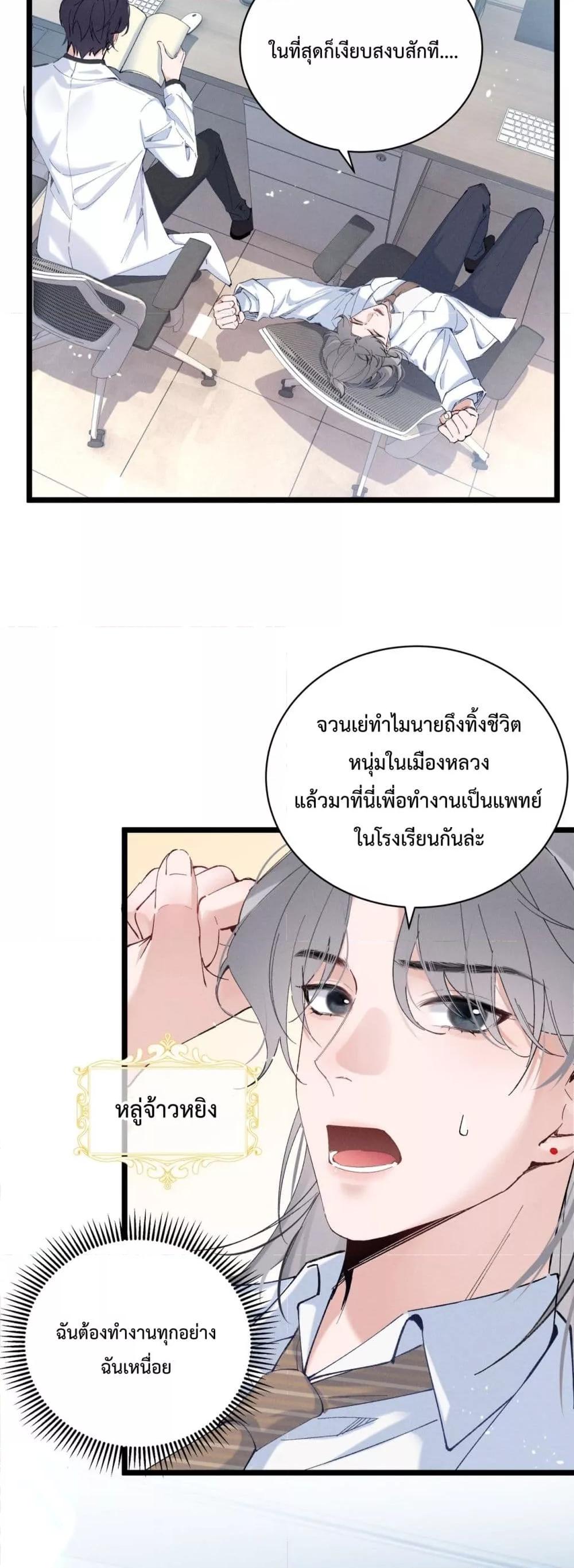 อ่านมังงะ Beneath the Lady’s Mask ตอนที่ 3/6.jpg