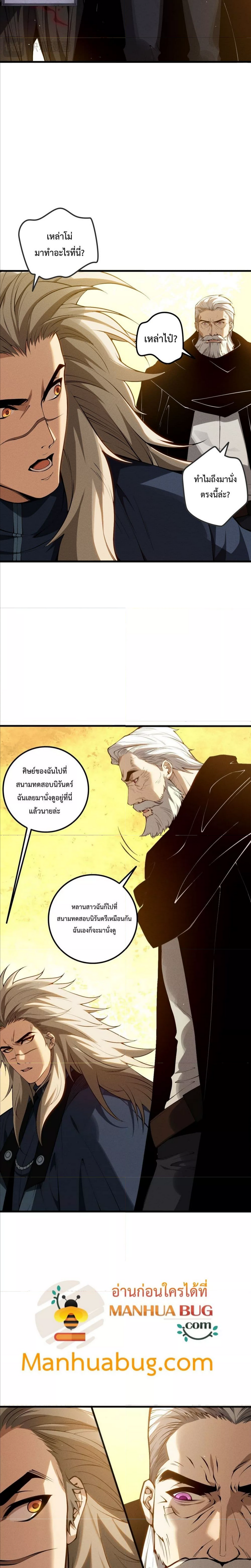 อ่านมังงะ Necromancer King of The Scourge ตอนที่ 108/6.jpg