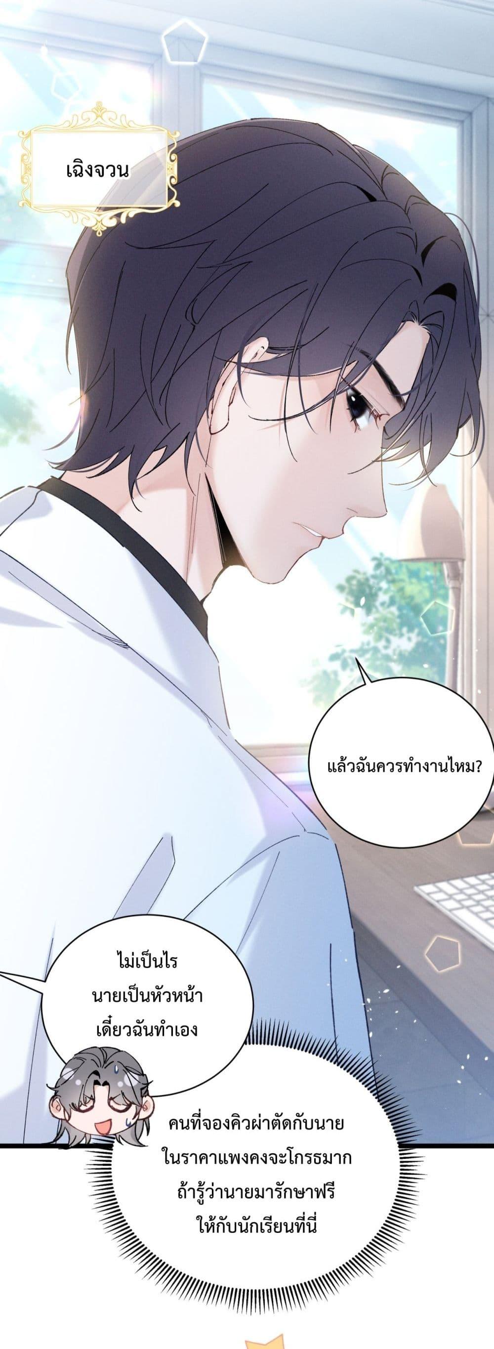 อ่านมังงะ Beneath the Lady’s Mask ตอนที่ 3/7.jpg