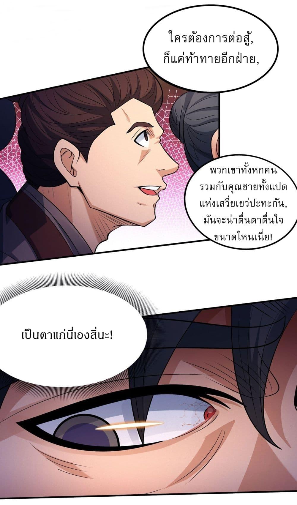 อ่านมังงะ God of Martial Arts ตอนที่ 547/8.jpg