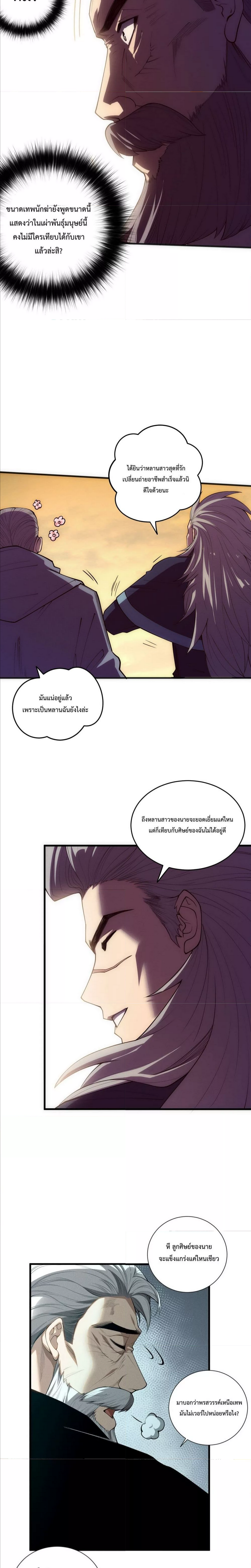 อ่านมังงะ Necromancer King of The Scourge ตอนที่ 108/8.jpg