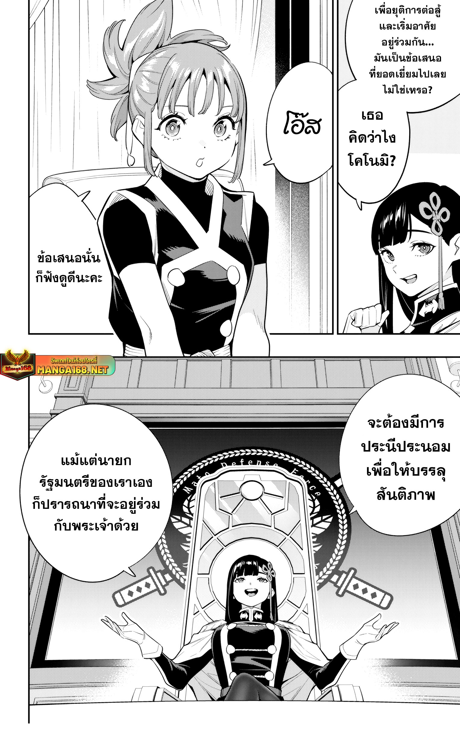 อ่านมังงะ Mato Seihei no Slave ตอนที่ 136/8.jpg