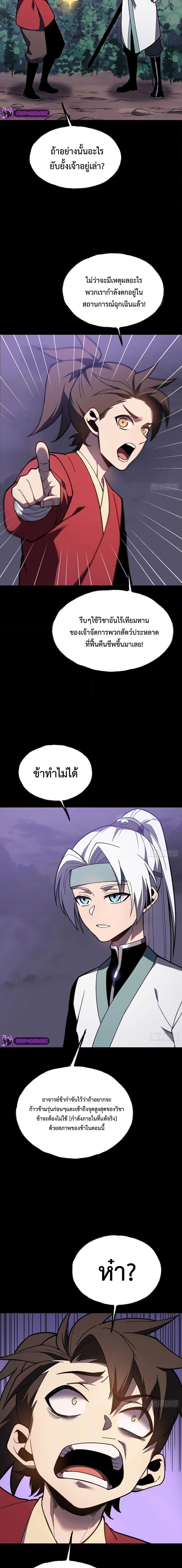 อ่านมังงะ Reborn As The Heavenly Martial Demon ตอนที่ 11/8.jpg