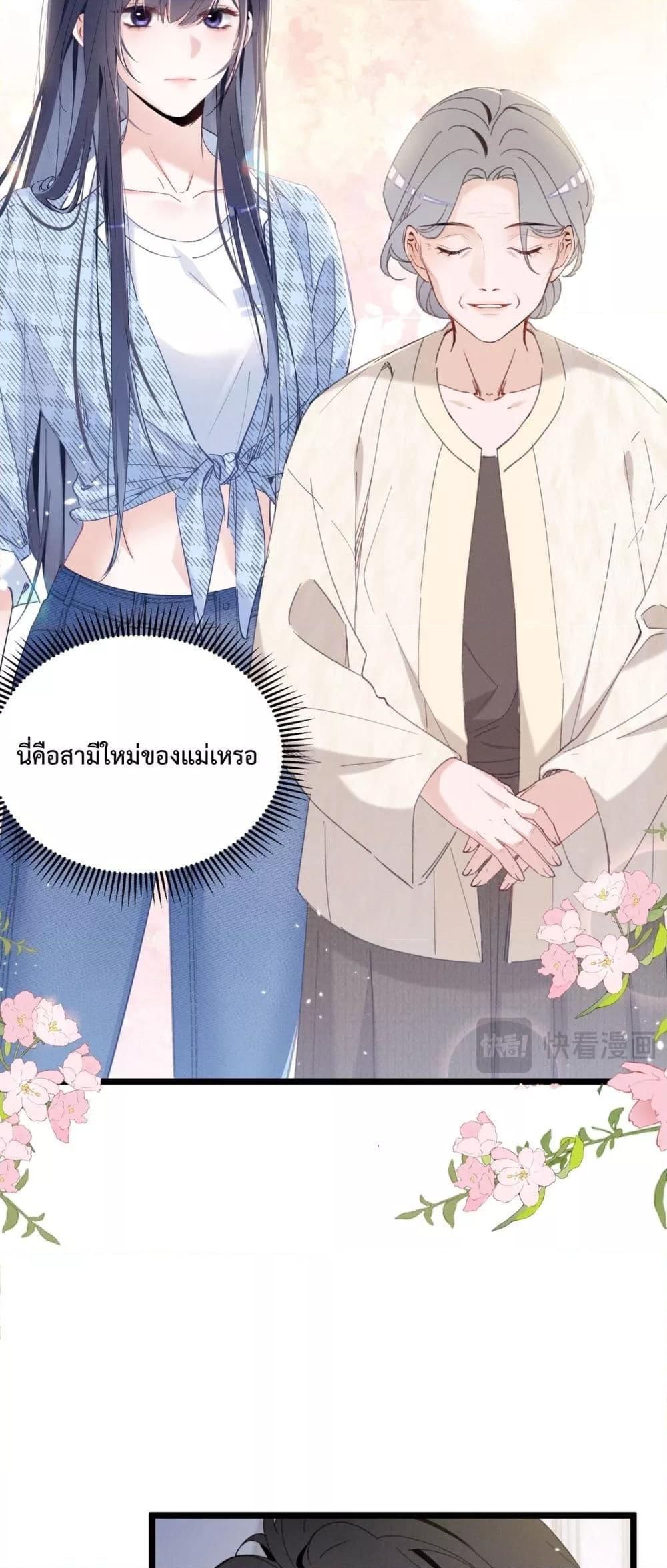 อ่านมังงะ Beneath the Lady’s Mask ตอนที่ 2/9.jpg