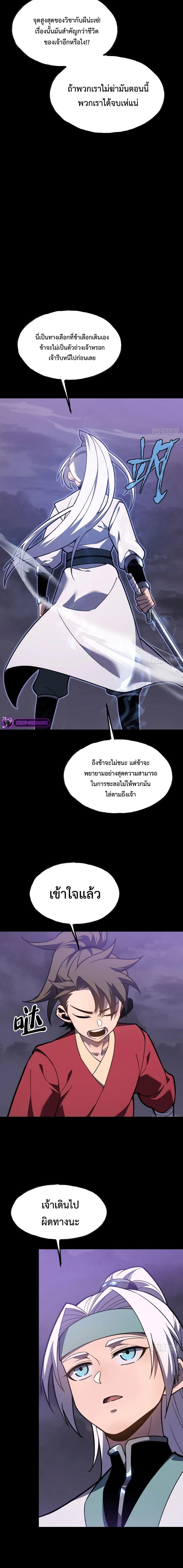 อ่านมังงะ Reborn As The Heavenly Martial Demon ตอนที่ 11/9.jpg