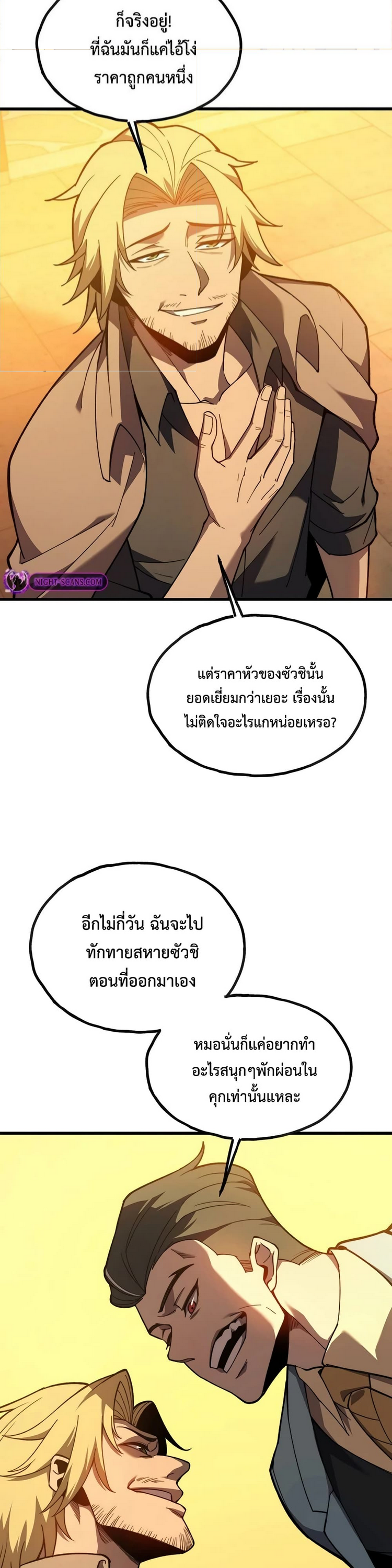 อ่านมังงะ Reborn As The Heavenly Martial Demon ตอนที่ 10/9.jpg