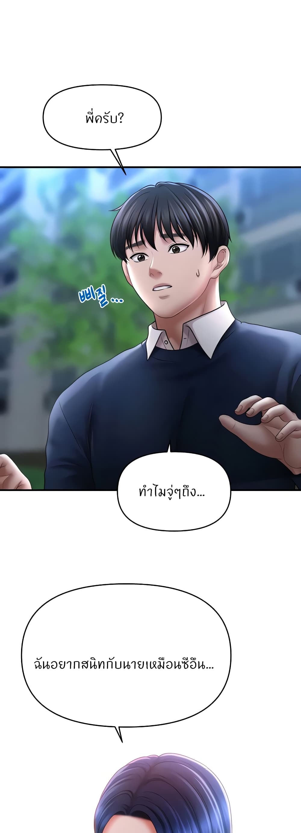 อ่านมังงะ A Guide to Corrupting Them With Hypnosis ตอนที่ 28/0.jpg