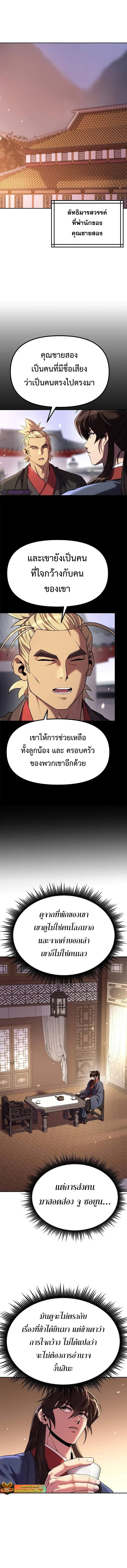 อ่านมังงะ Chronicles of the Demon Faction ตอนที่ 78/0.jpg