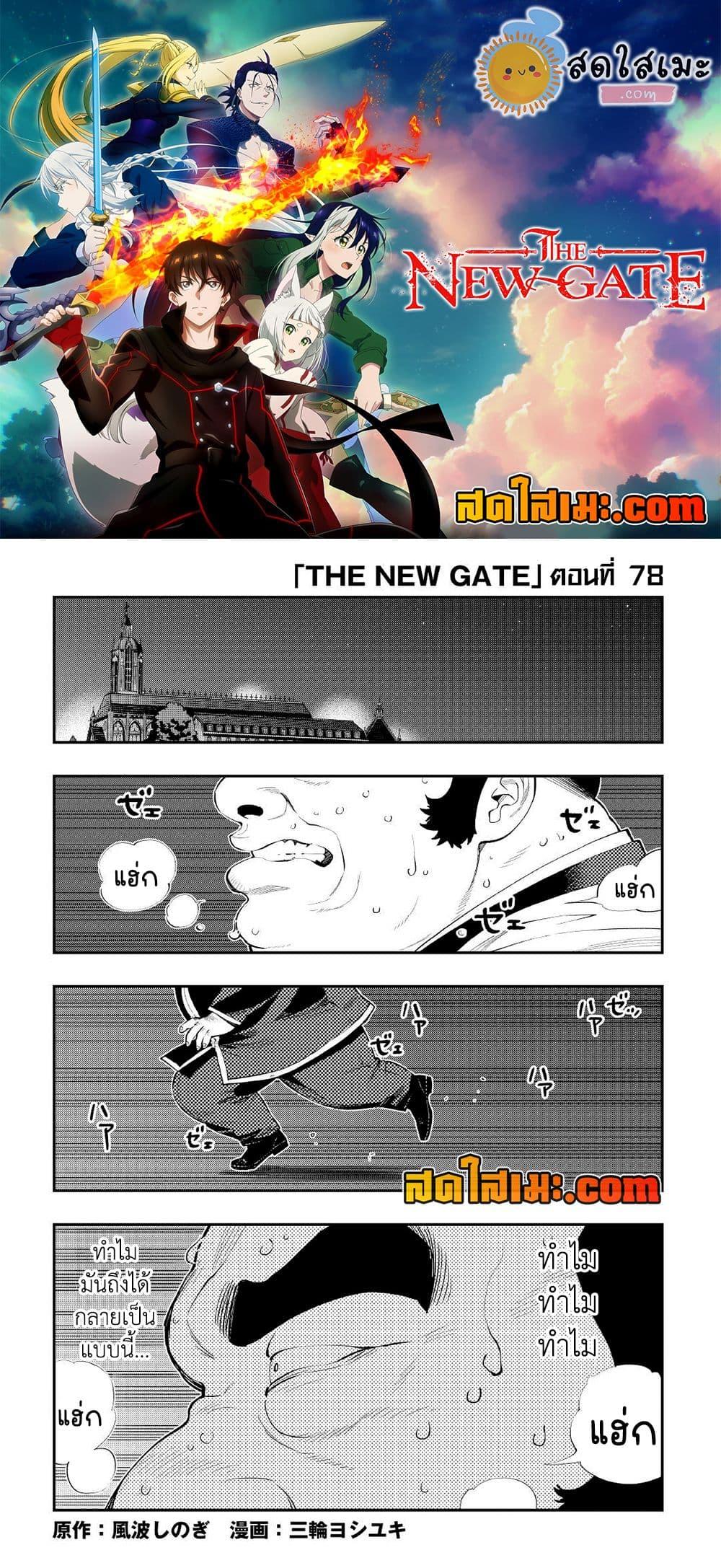 อ่านมังงะ The New Gate ตอนที่ 78/0.jpg