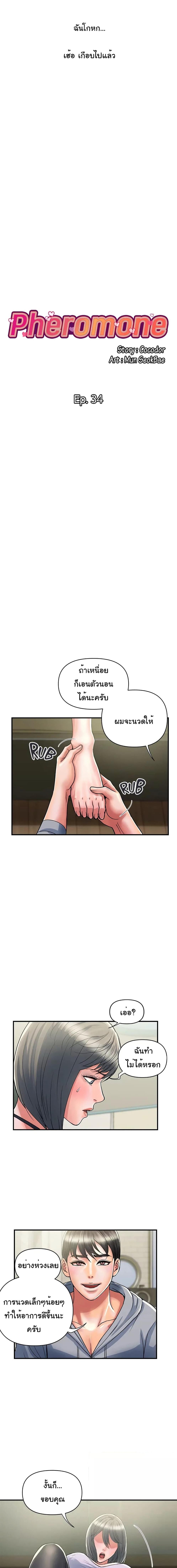 อ่านมังงะ Pheromones ตอนที่ 34/0_1.jpg