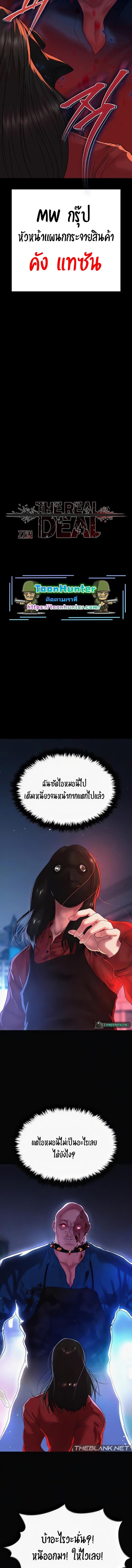 อ่านมังงะ The Real Deal ตอนที่ 50/0_1.jpg