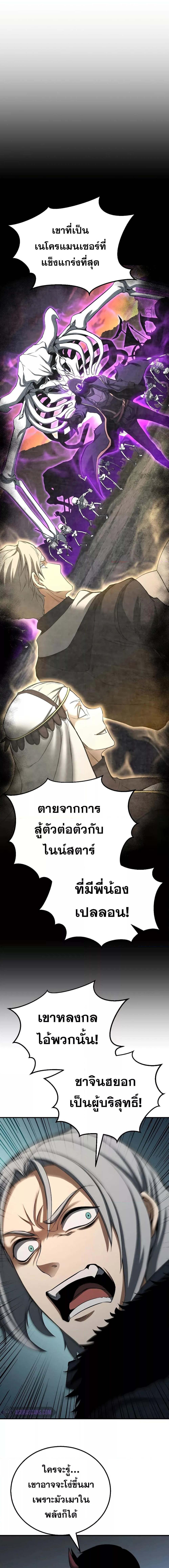 อ่านมังงะ Absolute Necromancer ตอนที่ 59/0_2.jpg