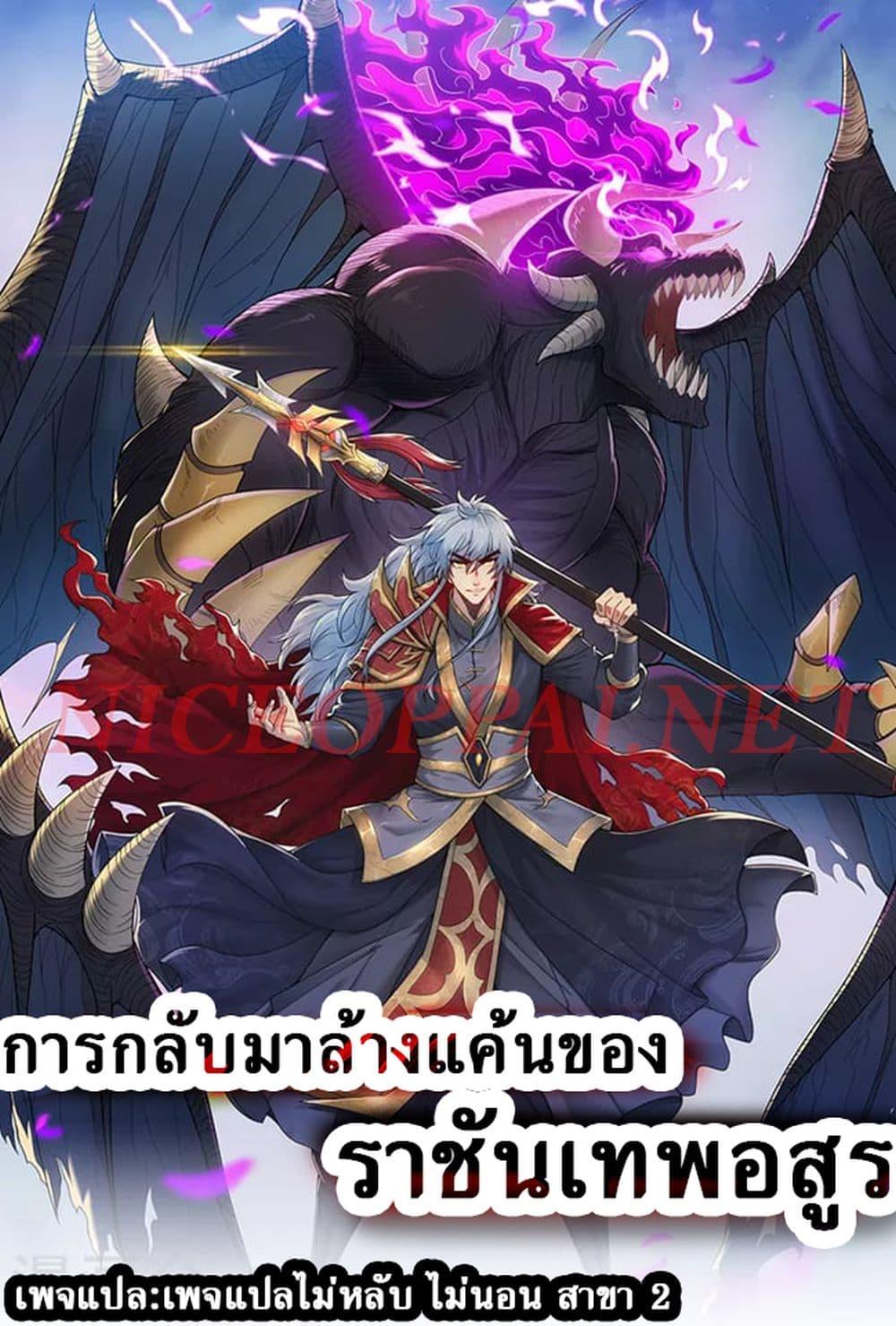 อ่านมังงะ Returning to take revenge of the God Demon King ตอนที่ 112/0.jpg