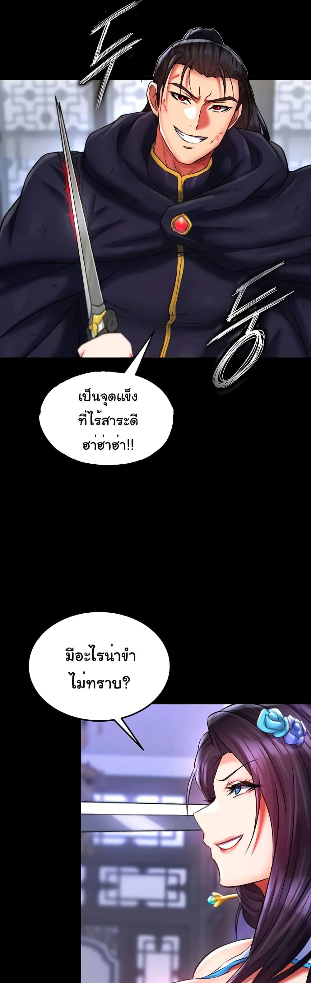 อ่านมังงะ I Ended Up in the World of Murim ตอนที่ 42/0.jpg