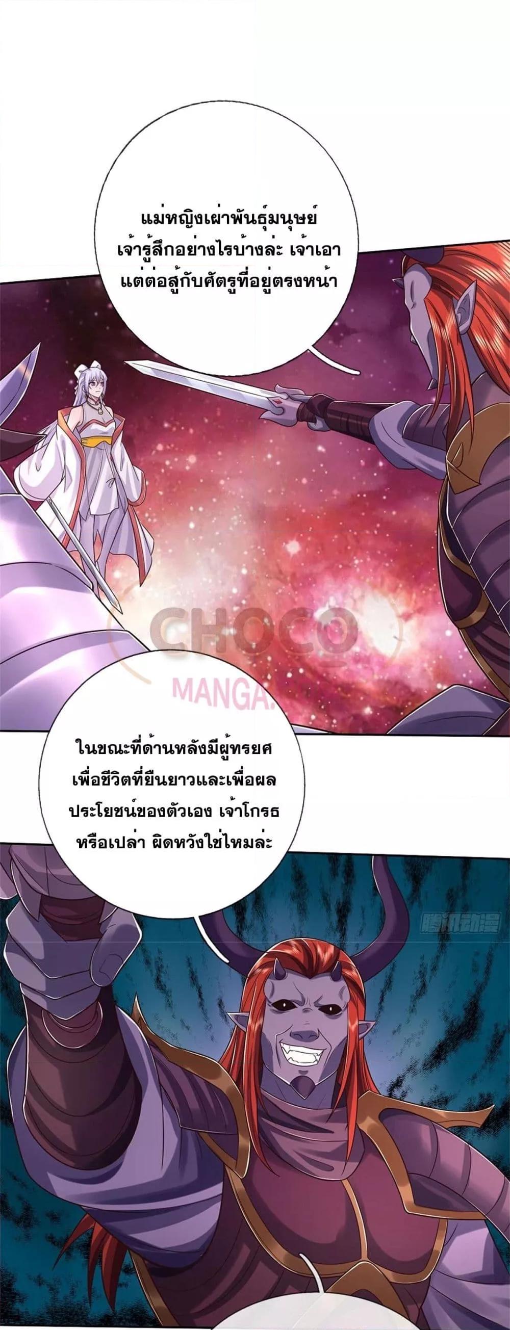 อ่านมังงะ I Can Become A Sword God ตอนที่ 190/1.jpg